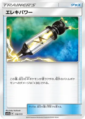 エレキパワー (Electropower) (SM12a 118) Tag Team GX All Stars