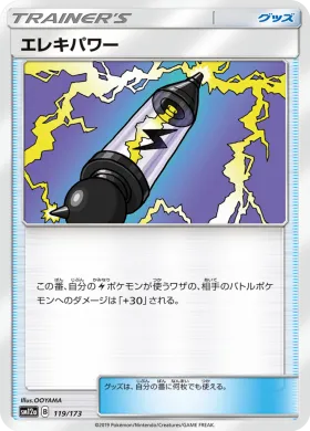 エレキパワー (Electropower) (SM12a 119) Tag Team GX All Stars