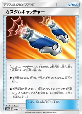 カスタムキャッチャー (Custom Catcher) (SM12a 120) Tag Team GX All Stars