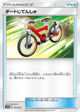 ダートじてんしゃ (Acro Bike) (SM12a 121) Tag Team GX All Stars