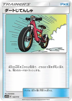 ダートじてんしゃ (Acro Bike) (SM12a 122) Tag Team GX All Stars