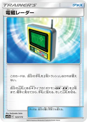 電磁レーダー (Electromagnetic Radar) (SM12a 123) Tag Team GX All Stars