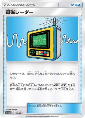 電磁レーダー (Electromagnetic Radar) (SM12a 124) Tag Team GX All Stars