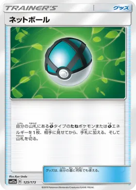 ネットボール (Net Ball) (SM12a 125) Tag Team GX All Stars