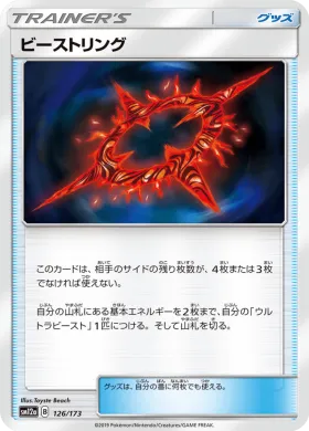 ビーストリング (Beast Ring) (SM12a 126) Tag Team GX All Stars
