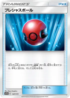 プレシャスボール (Cherish Ball) (SM12a 127) Tag Team GX All Stars