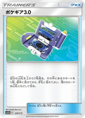 ポケギア3.0 (Pokegear 30) (SM12a 129) Tag Team GX All Stars