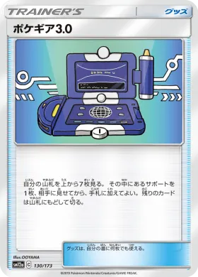 ポケギア3.0 (Pokegear 30) (SM12a 130) Tag Team GX All Stars