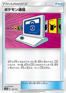 ポケモン通信 (Pokemon Communication) (SM12a 132) Tag Team GX All Stars