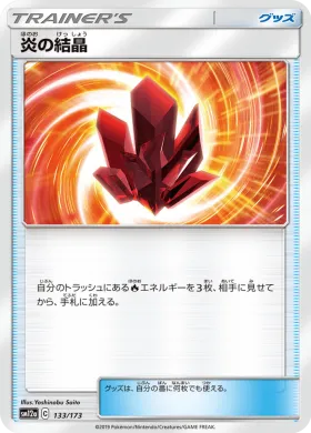 炎の結晶 (Fire Crystal) (SM12a 133) Tag Team GX All Stars