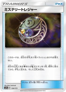 ミステリートレジャー (Mysterious Treasure) (SM12a 134) Tag Team GX All Stars