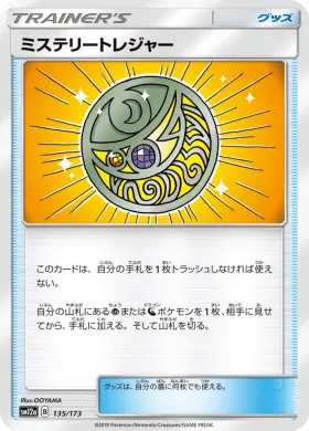 ミステリートレジャー (Mysterious Treasure) (SM12a 135) Tag Team GX All Stars