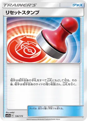 リセットスタンプ (Reset Stamp) (SM12a 136) Tag Team GX All Stars