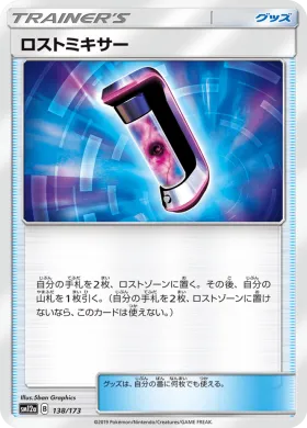 ロストミキサー (Lost Blender) (SM12a 138) Tag Team GX All Stars