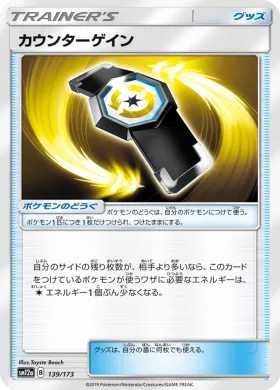 カウンターゲイン (Counter Gain) (SM12a 139) Tag Team GX All Stars