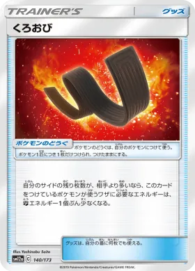 くろおび (Karate Belt) (SM12a 140) Tag Team GX All Stars