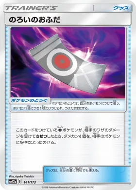 のろいのおふだ (Spell Tag) (SM12a 141) Tag Team GX All Stars