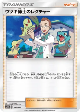 ウツギ博士のレクチャー (Professor Elms Lecture) (SM12a 145) Tag Team GX All Stars