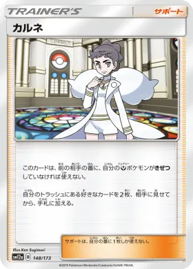 カルネ (Diantha) (SM12a 148) Tag Team GX All Stars