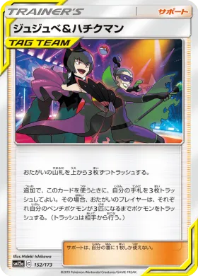 ジュジュベ&ハチクマン (Bellelba Brycen Man) (SM12a 152) Tag Team GX All Stars