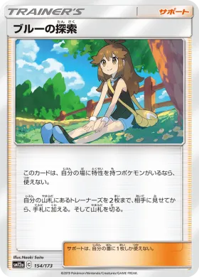 ブルーの探索 (Greens Exploration) (SM12a 154) Tag Team GX All Stars