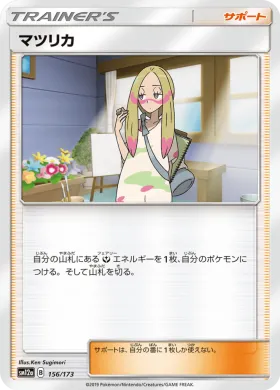 マツリカ (Mina) (SM12a 156) Tag Team GX All Stars