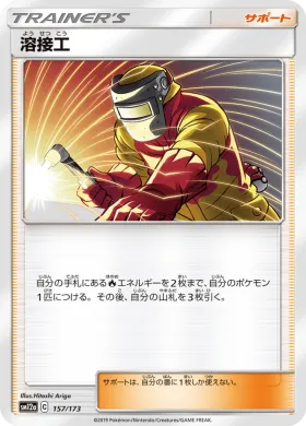 溶接工 (Welder) (SM12a 157) Tag Team GX All Stars