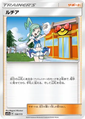 ルチア (Lisia) (SM12a 158) Tag Team GX All Stars