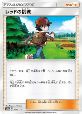 レッドの挑戦 (Reds Challenge) (SM12a 159) Tag Team GX All Stars