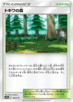 トキワの森 (Viridian Forest) (SM12a 165) Tag Team GX All Stars