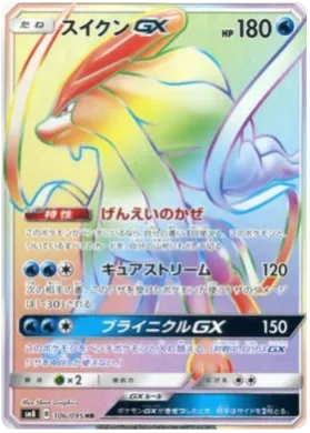 スイクンGX (Suicune GX) (SM8 106) Super-Burst Impact