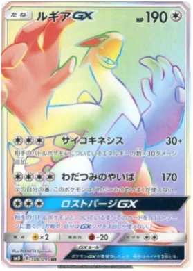ルギアGX (Lugia GX) (SM8 108) Super-Burst Impact