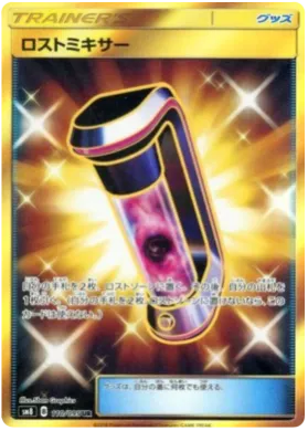 ロストミキサー (Lost Mixer) (SM8 110) Super-Burst Impact