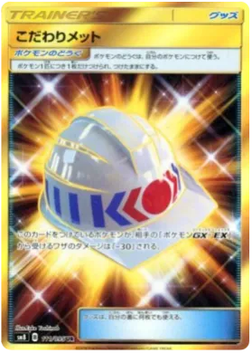こだわりメット (Choice Helmet) (SM8 111) Super-Burst Impact