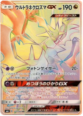 ウルトラネクロズマGX (Ultra Necrozma GX) (SM6 107) Forbidden Light JP