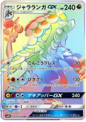 Kommo-o GX (SM2K 059) Islands Await You