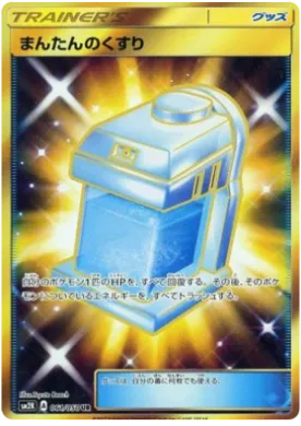 まんたんのくすり (Max Potion) (SM2K 061) Islands Await You