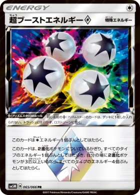 超ブーストエネルギー (Super Boost Energy) (SM5M 065) Ultra Moon