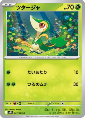 ツタージャ (Snivy) (SV11B 001) Black Bolt JP