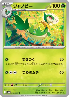ジャノビー (Servine) (SV11B 002) Black Bolt JP