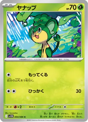 ヤナップ (Pansage) (SV11B 004) Black Bolt JP