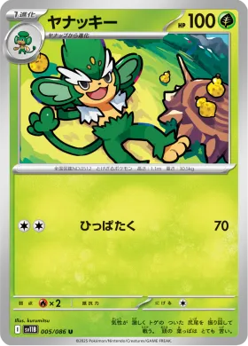 ヤナッキー (Simisage) (SV11B 005) Black Bolt JP