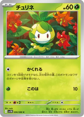 チュリネ (Petilil) (SV11B 006) Black Bolt JP
