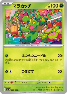 マラカッチ (Maractus) (SV11B 008) Black Bolt JP