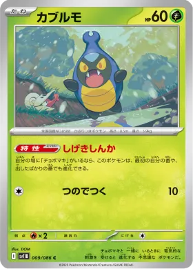 カブルモ (Karrablast) (SV11B 009) Black Bolt JP