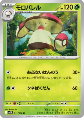 モロバレル (Amoonguss) (SV11B 011) Black Bolt JP
