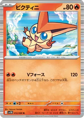 ビクティニ (Victini) (SV11B 012) Black Bolt JP