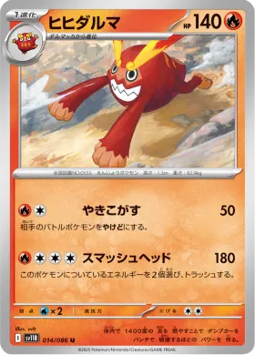 ヒヒダルマ (Darmanitan) (SV11B 014) Black Bolt JP