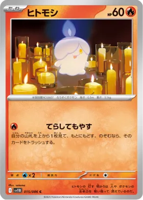 ヒトモシ (Litwick) (SV11B 015) Black Bolt JP