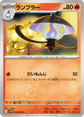 ランプラー (Lampent) (SV11B 016) Black Bolt JP